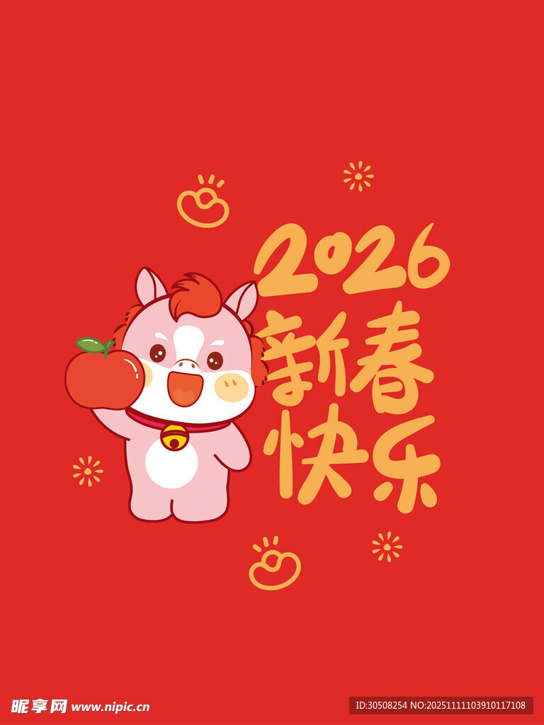 2026新春快乐卡通小马图