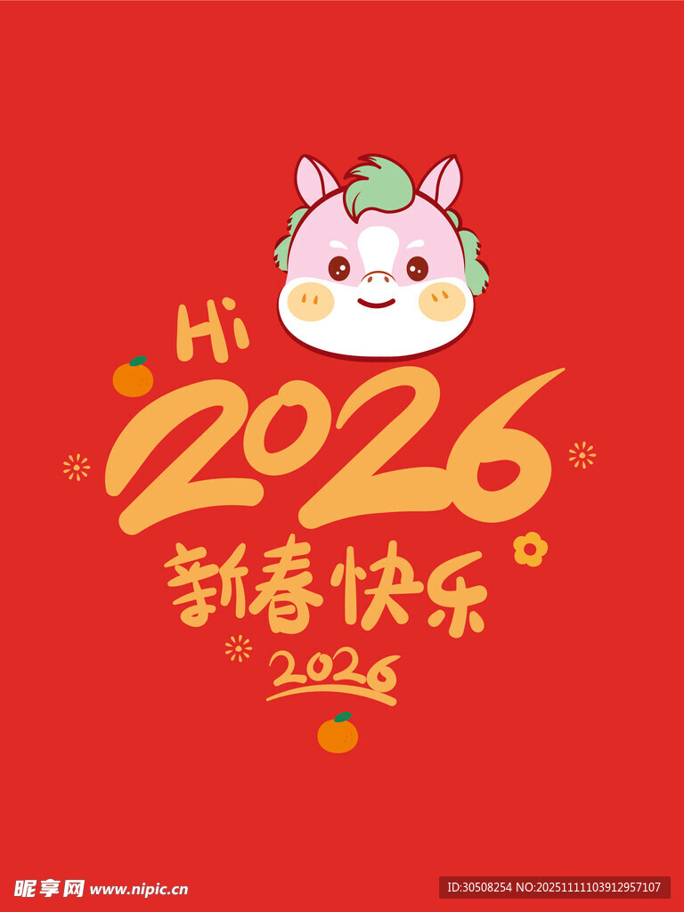 2026新春喜庆贺图