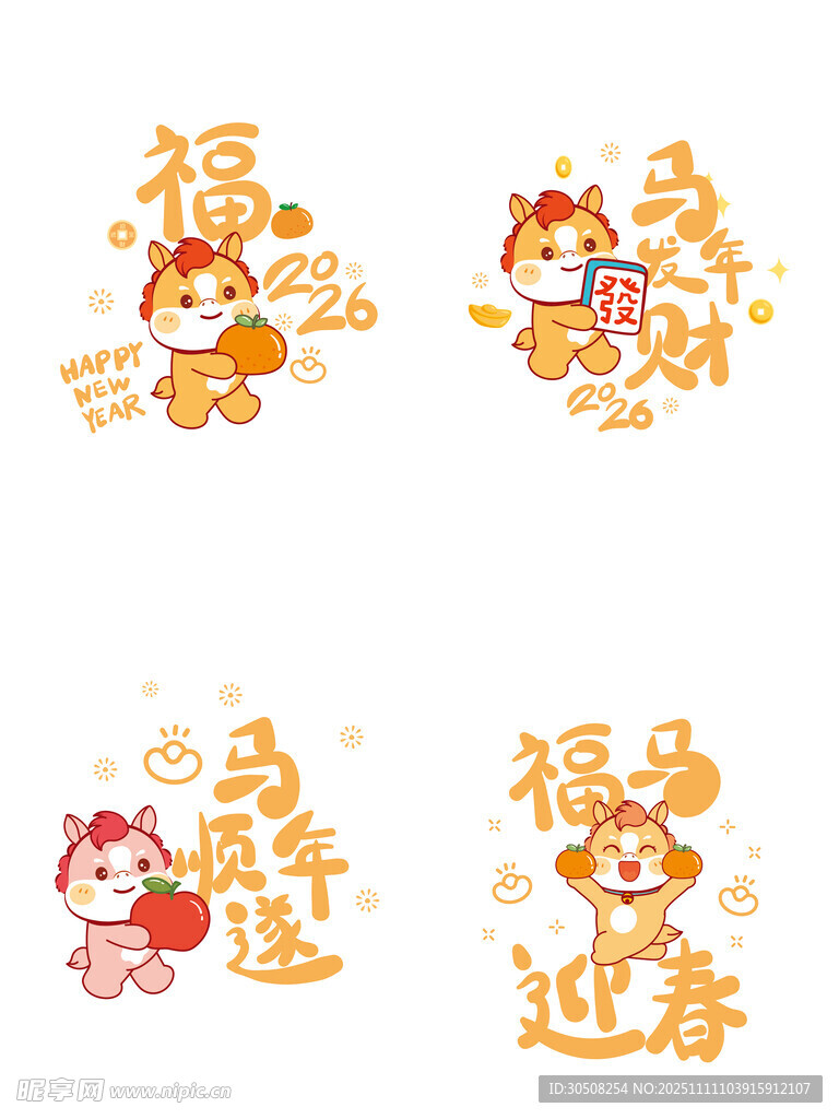 可爱马年祝福图案设计