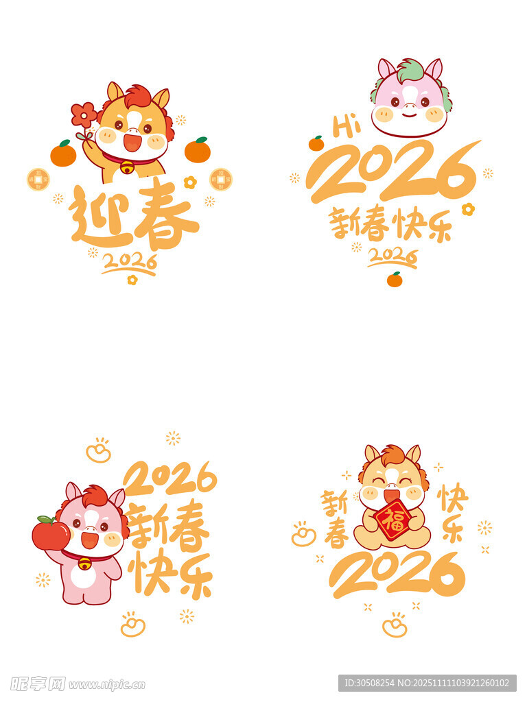 2026年新春可爱生肖图案