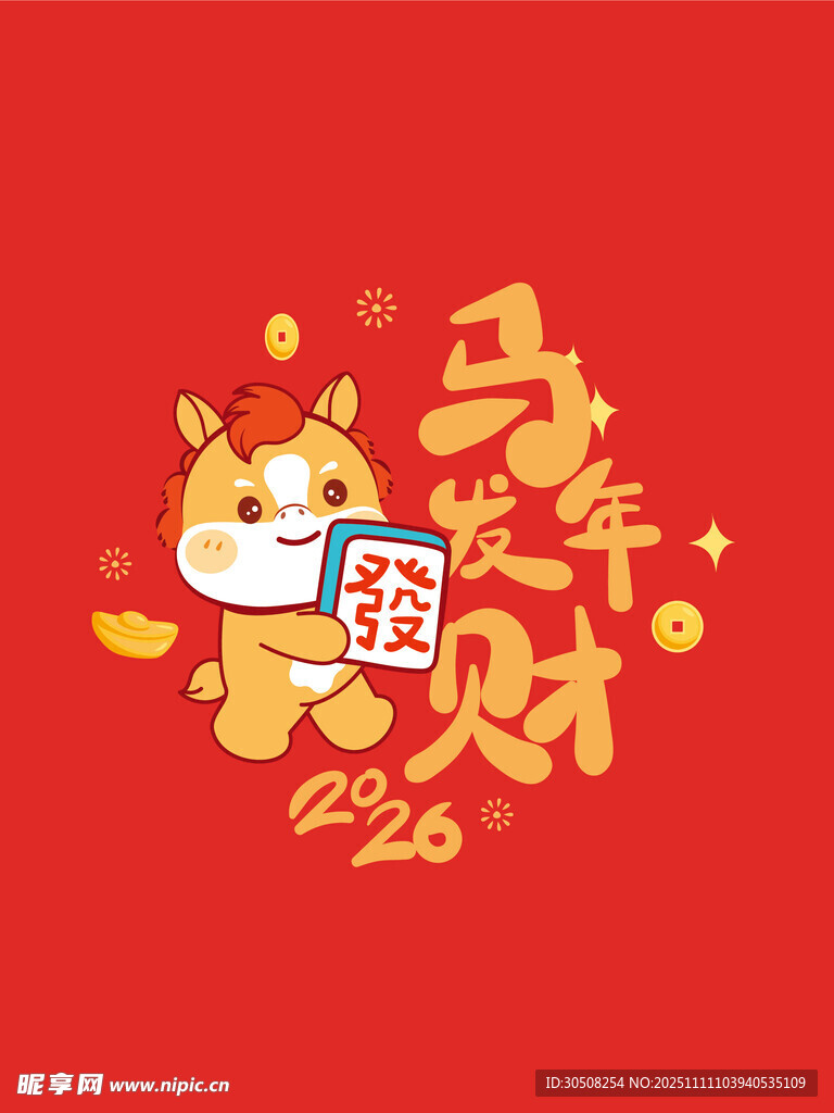 萌马贺岁迎新春