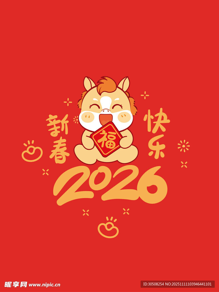 2026年新春快乐马年贺图