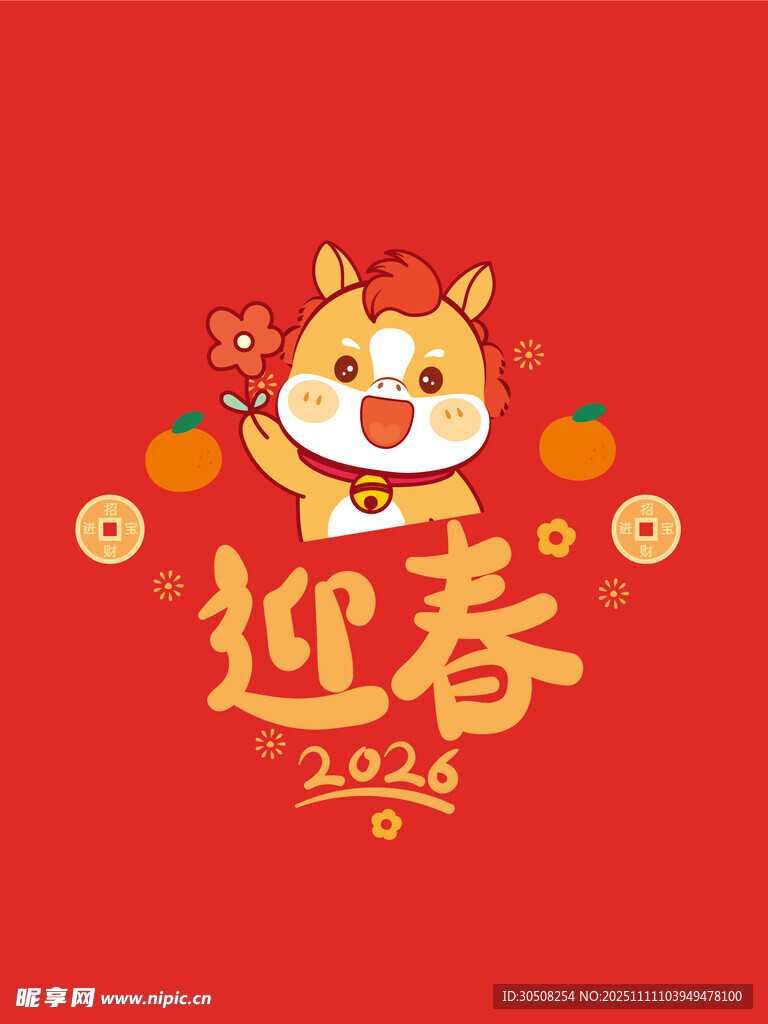 2022马年迎春喜庆插画