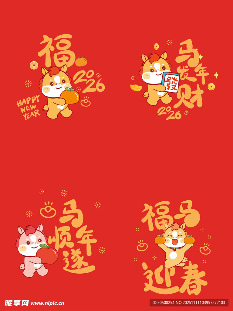马年福运图案设计素材