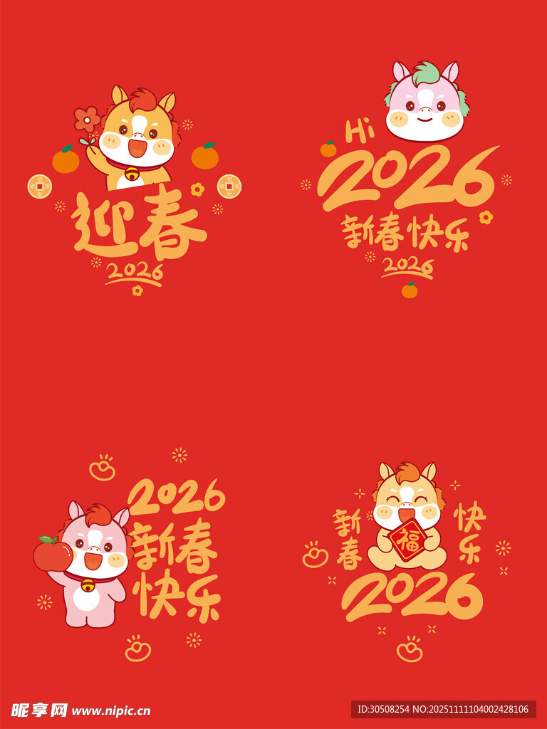 2026马年新春可爱图案