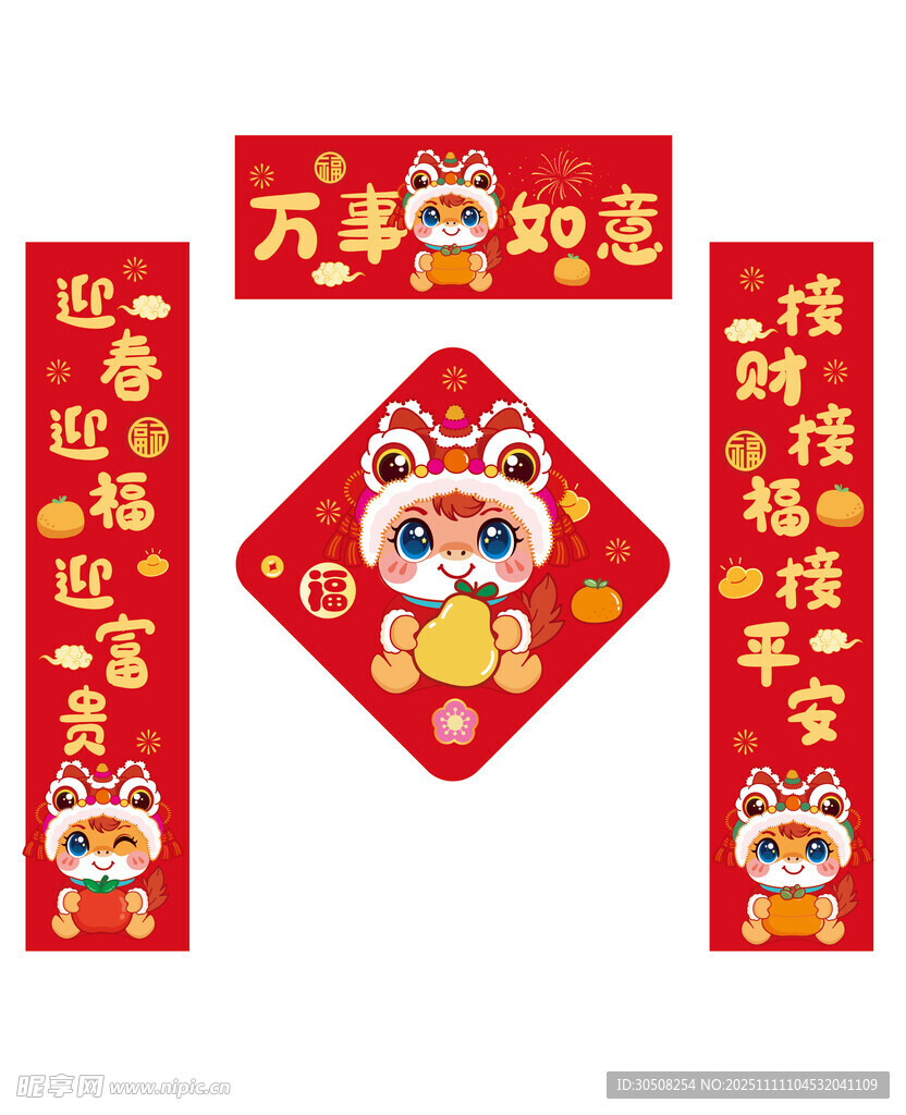 喜庆马年春节对联套装