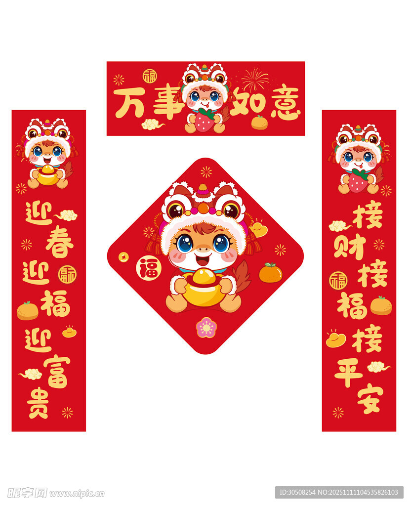 马年新春对联喜庆套装