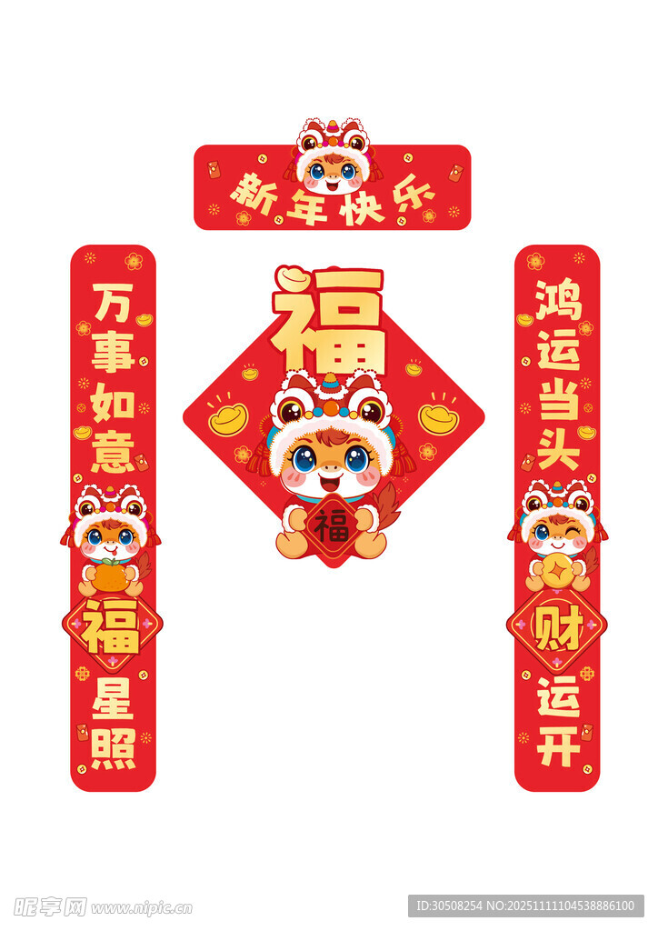 马年新春对联福字装饰