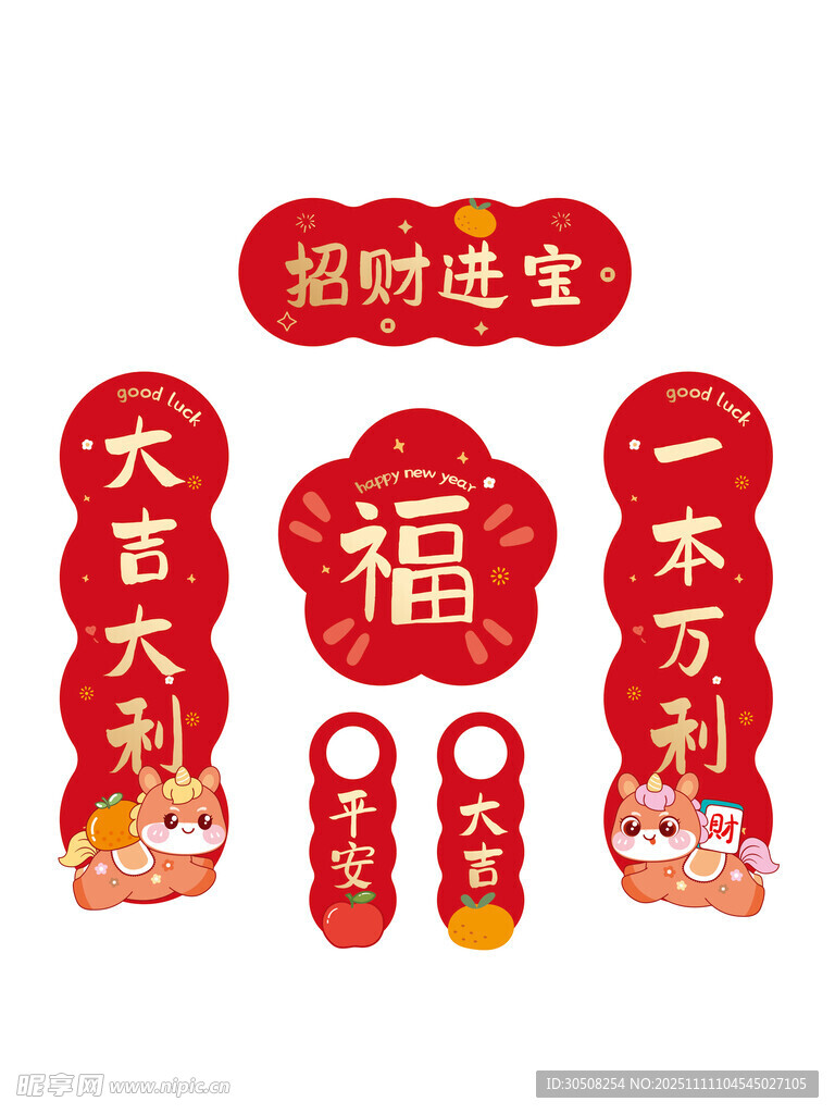 新年福字喜庆装饰挂件