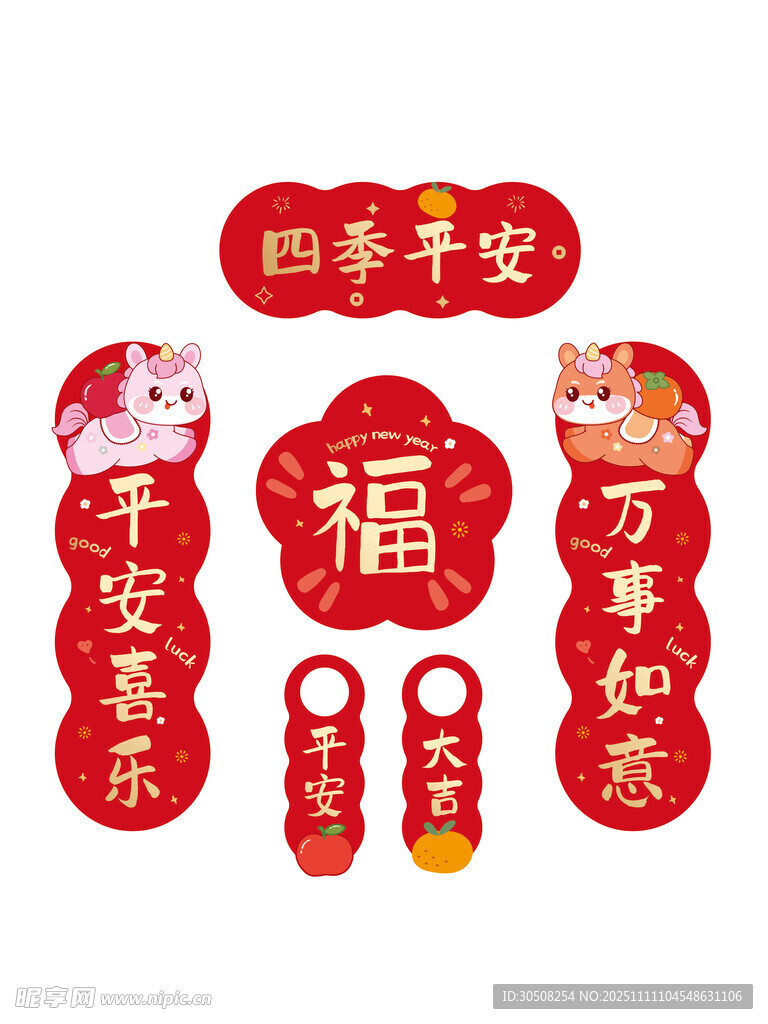 喜庆春节新年装饰挂件