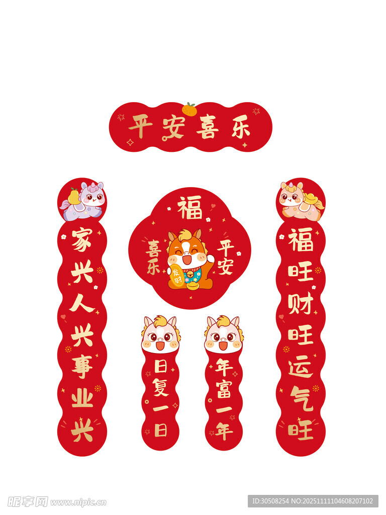 喜庆马节对联福字装饰套装