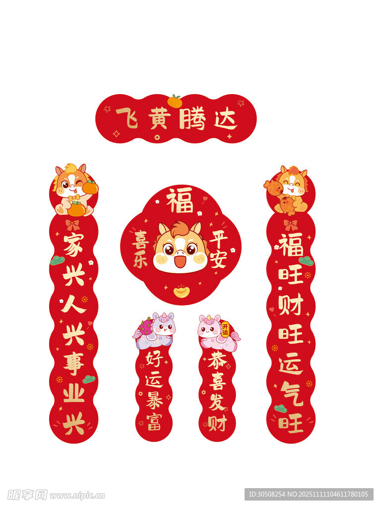 马年新春对联装饰套装