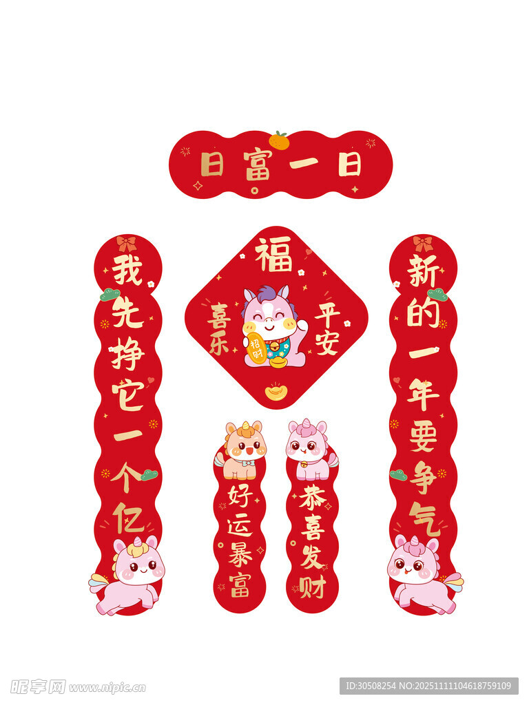 喜庆春节装饰套装