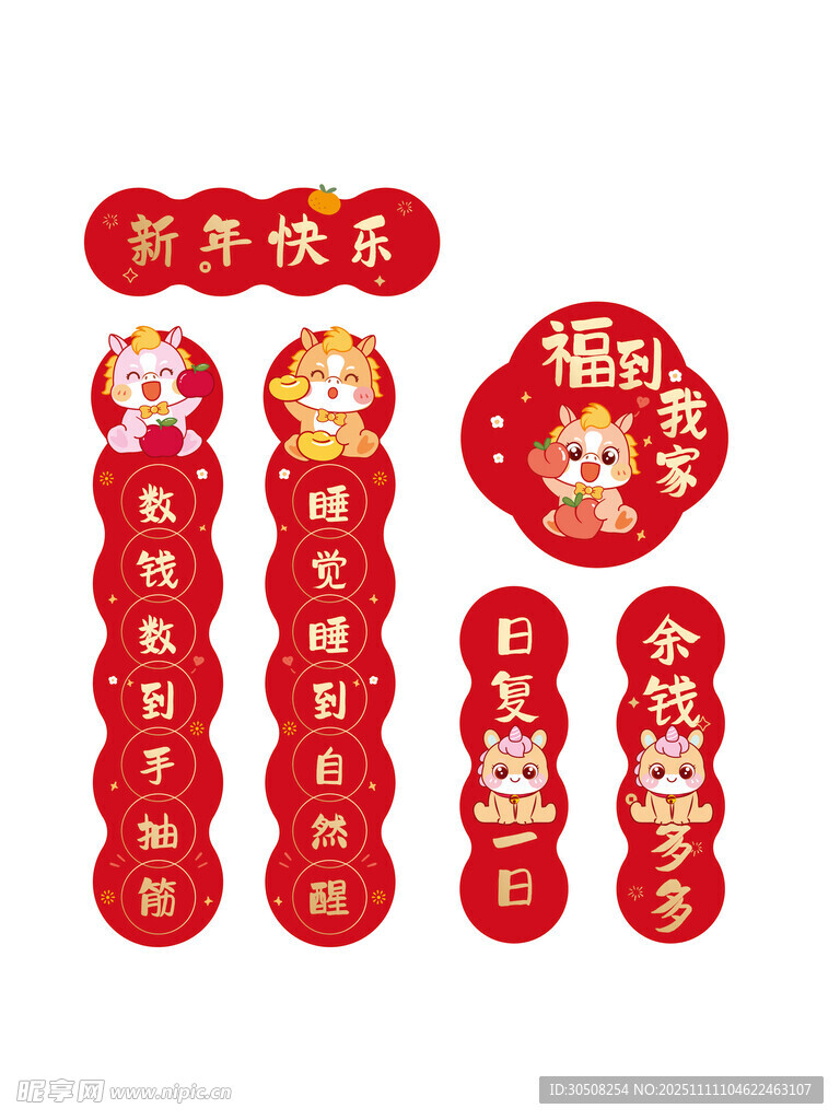 马年喜庆装饰贴纸套装