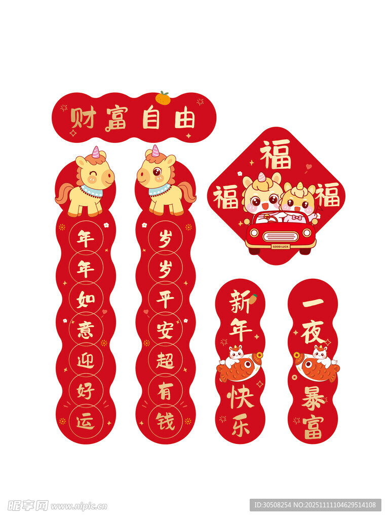 喜庆马节装饰贴纸套装