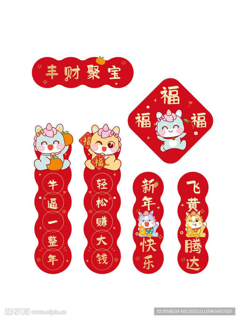 喜庆马年春节装饰贴纸