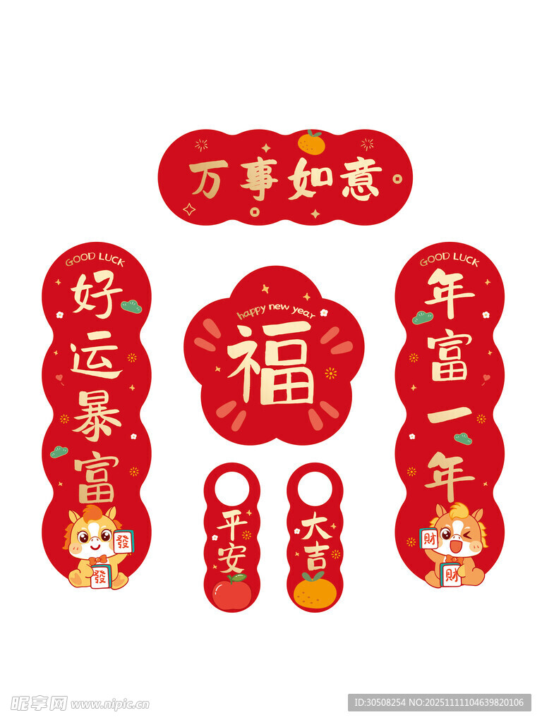 喜庆马年春节装饰挂件