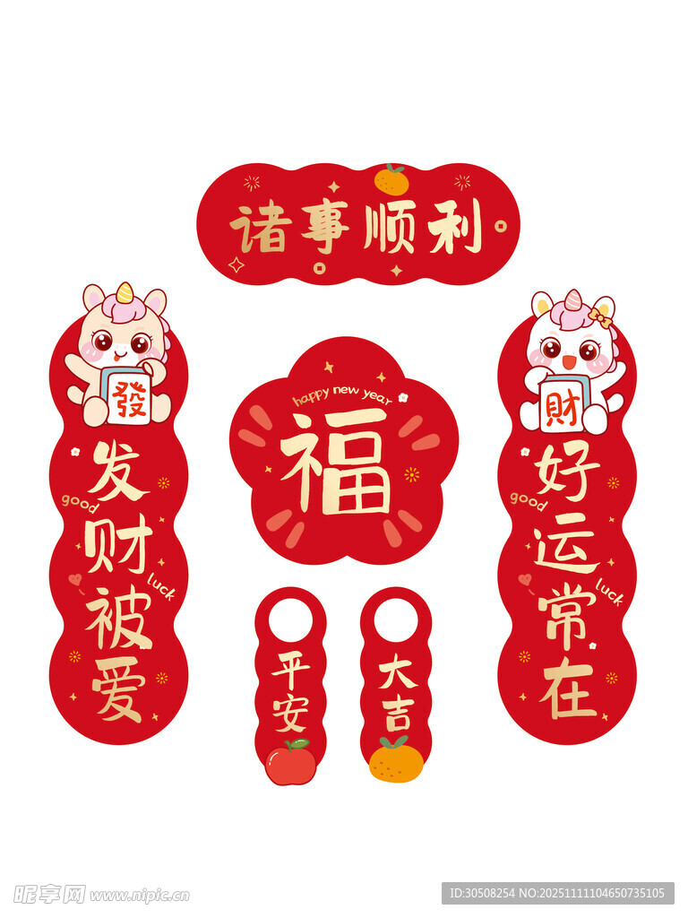 喜庆新春福字挂件组合