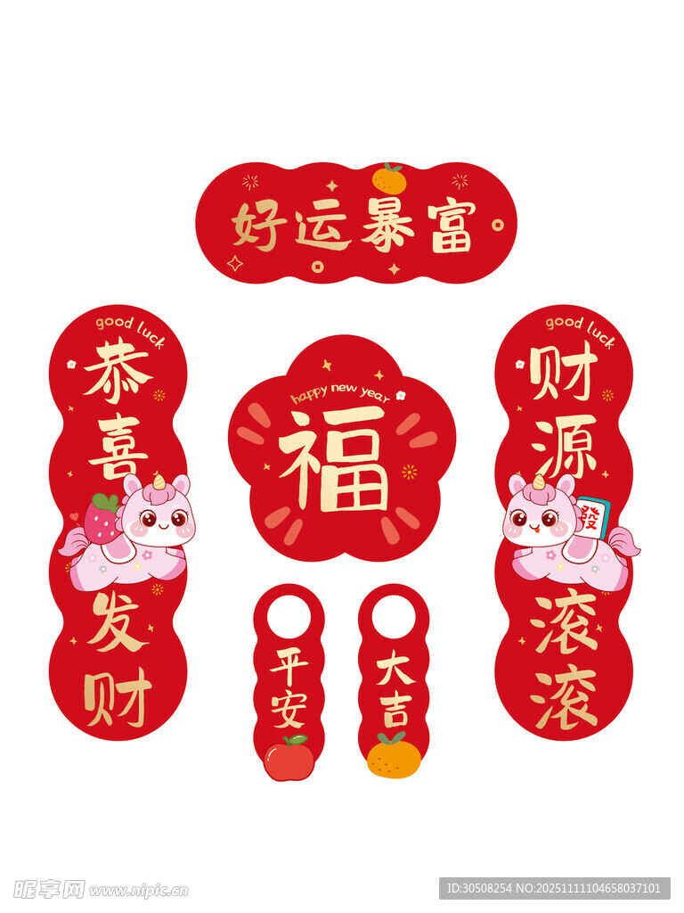 喜庆新春福字挂件装饰