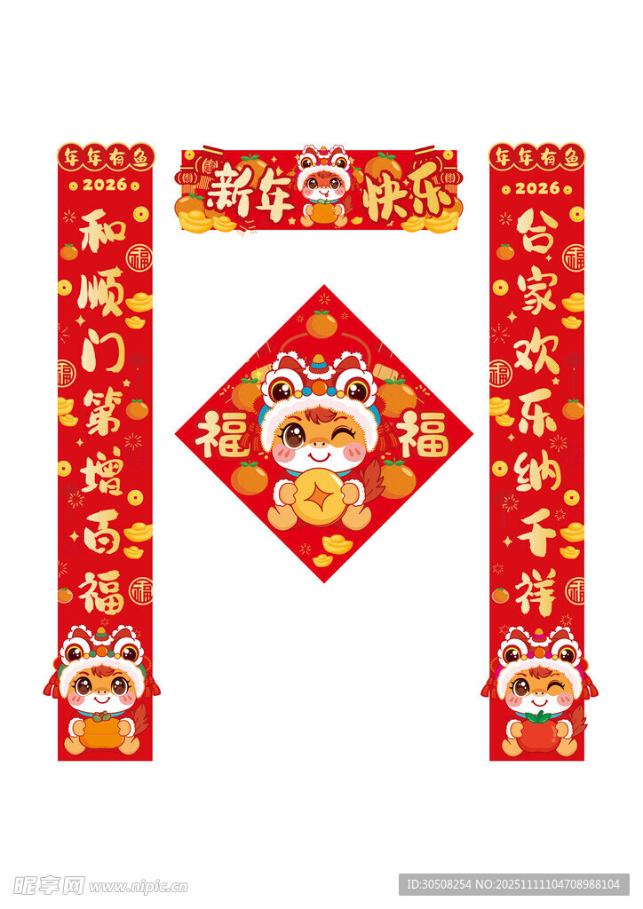 马年春节对联装饰套装