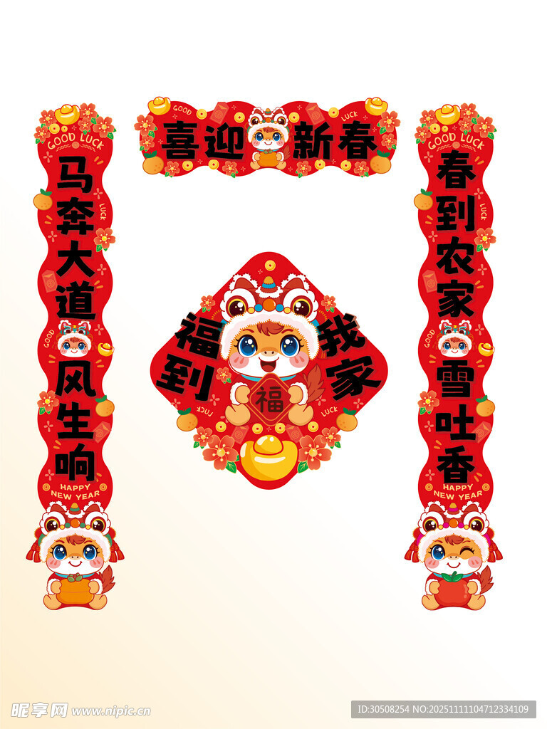 喜庆春节装饰挂件套装