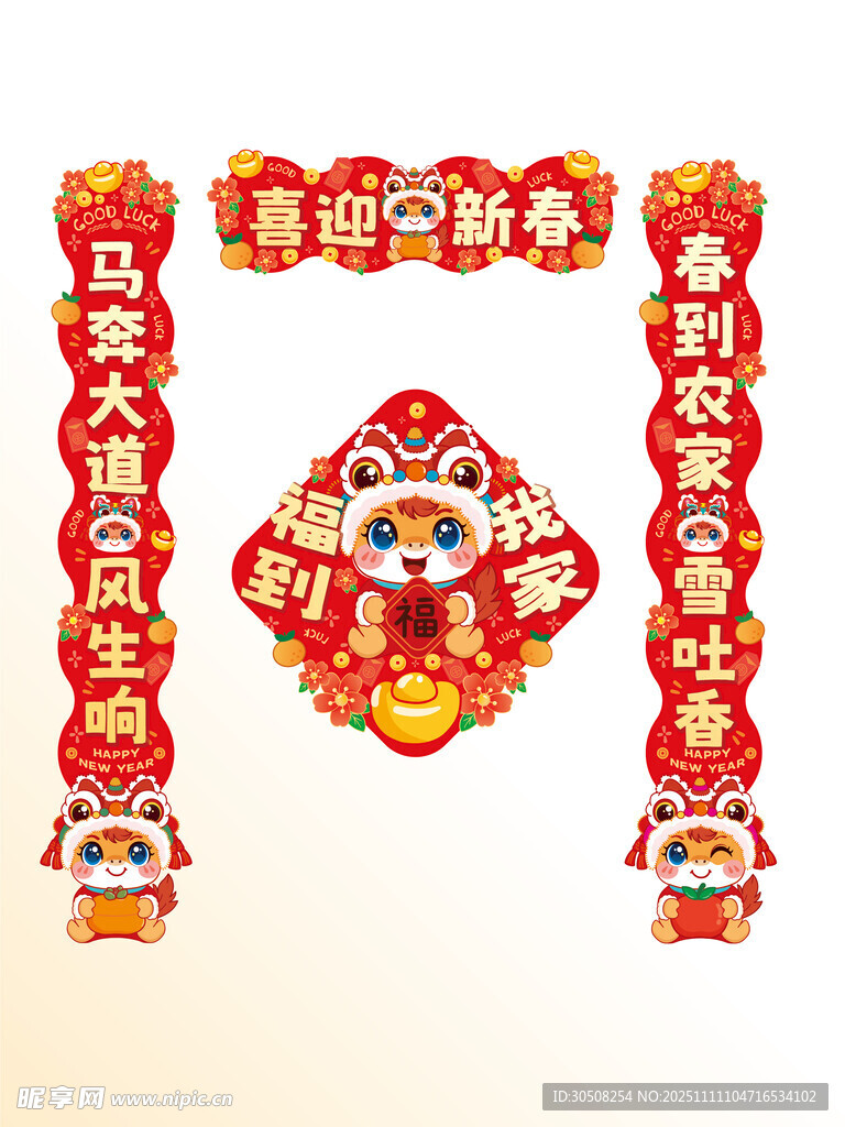 喜庆春节对联福字装饰