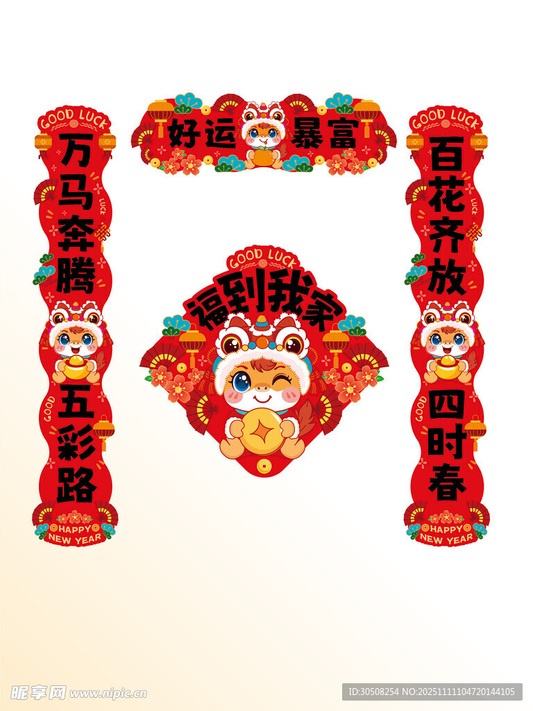 喜庆马节对联与福字装饰