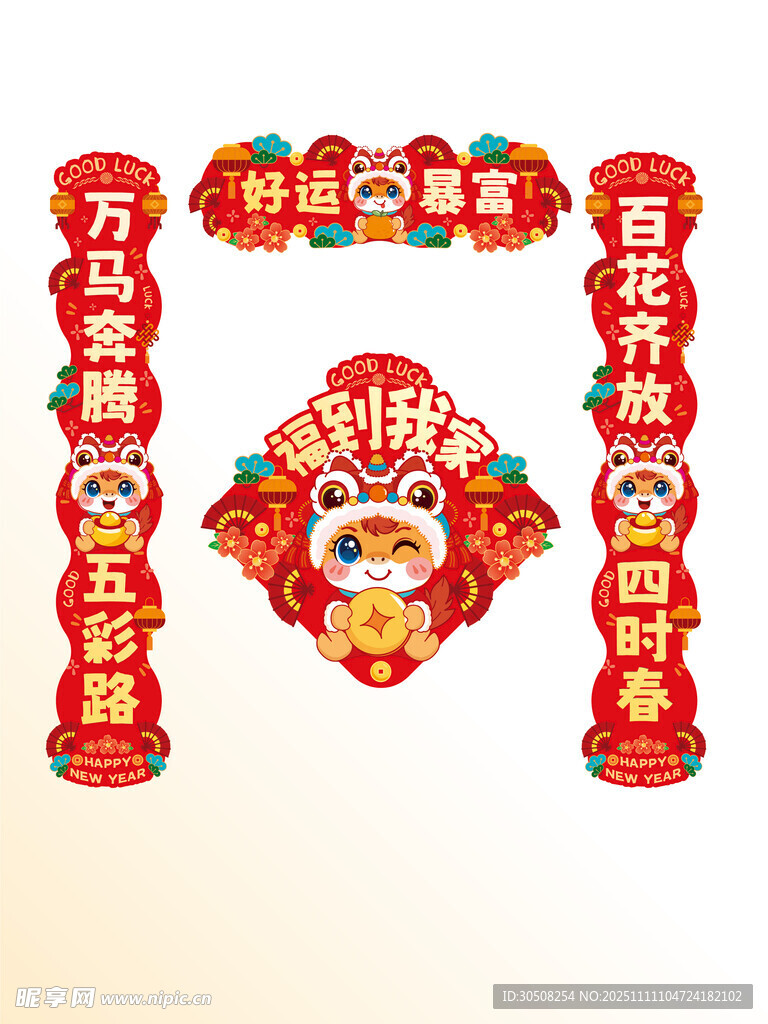 喜庆春节对联装饰挂件