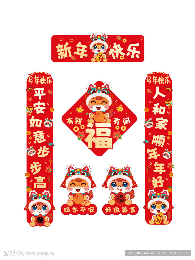 马年喜庆装饰挂件组合