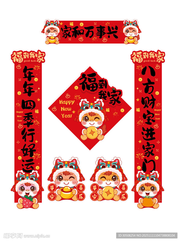 马年新春对联福字装饰套装