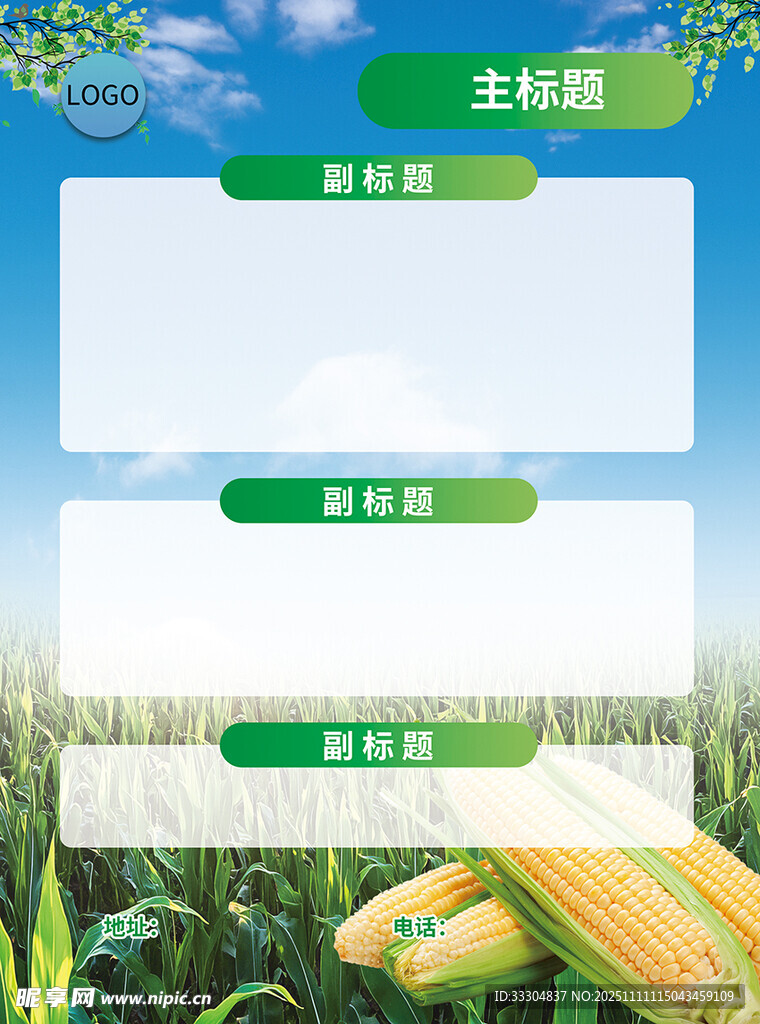 玉米农业展板