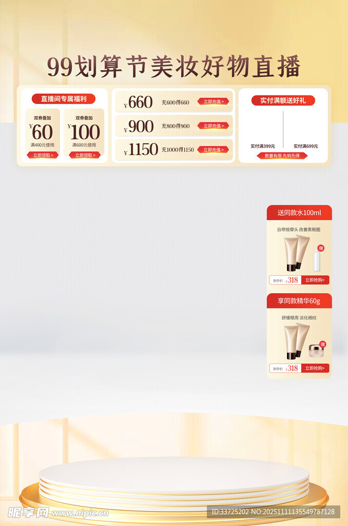 金色美妆直播间背景