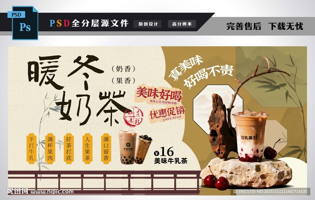 冬日奶茶展板
