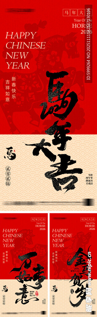 2026年元旦节小年除夕海报