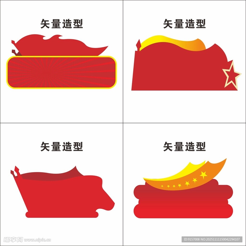 创意红色元素矢量图形