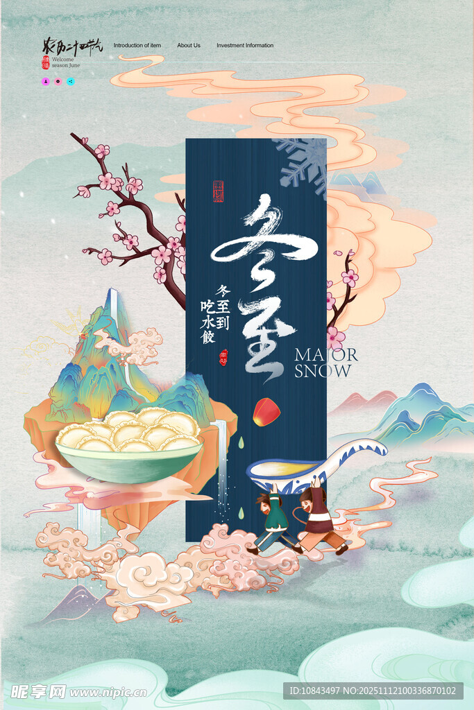 简约冬至吃水饺国潮插画海报
