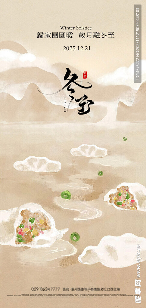 冬至饺子海报传统韵味浓