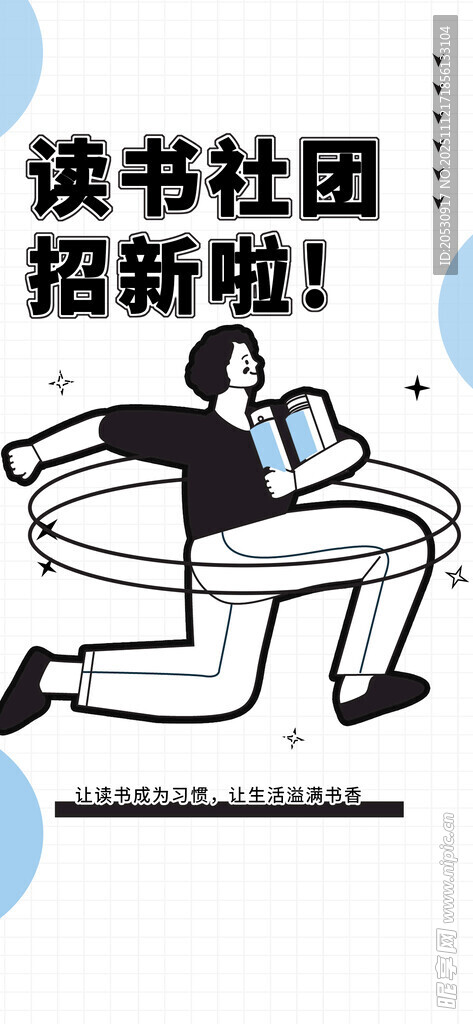 读书社团招新啦