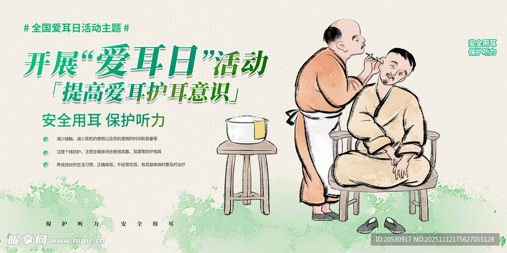 开展爱耳日活动现场画面