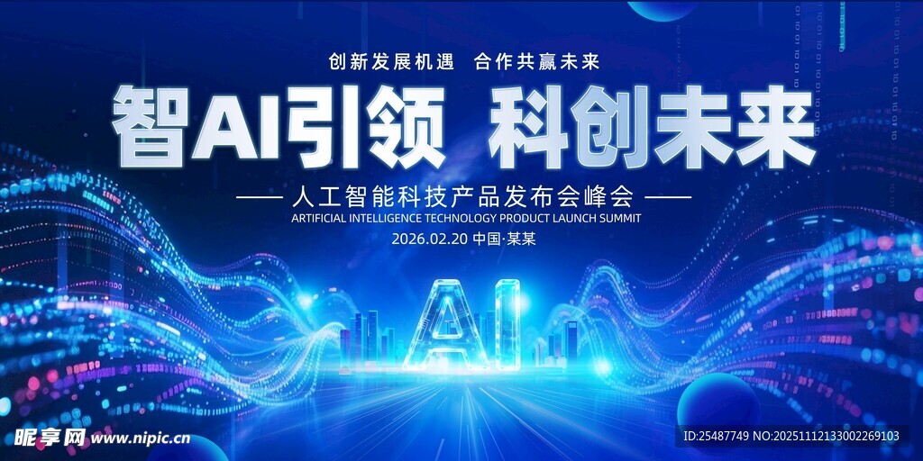 蓝色大气科技智AI引领