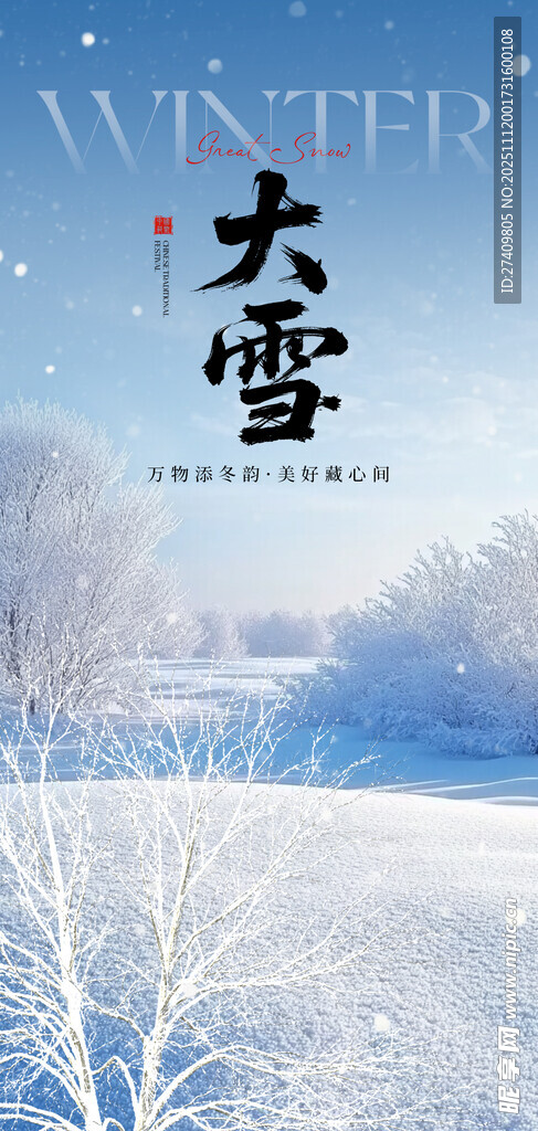 大雪海报
