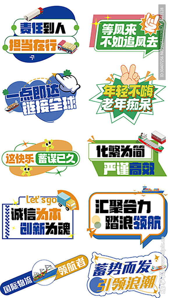 企业年会励志手举牌