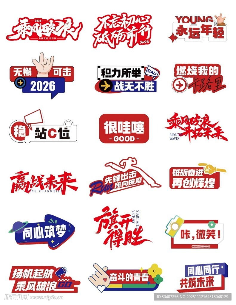 企业年会励志手举牌