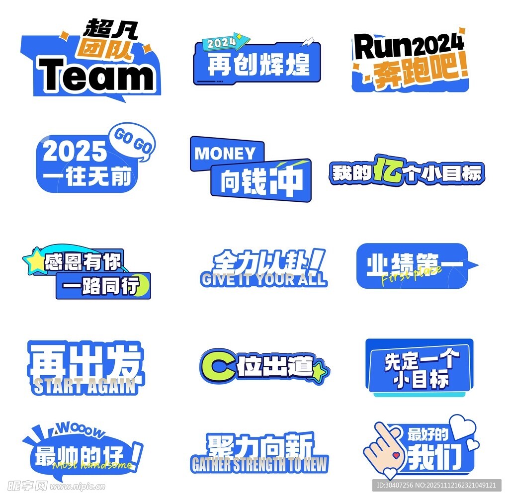 企业年会励志手举牌