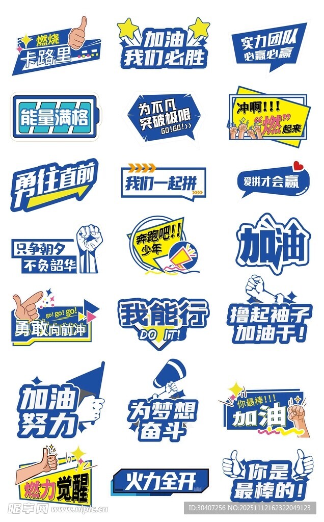 企业年会励志手举牌