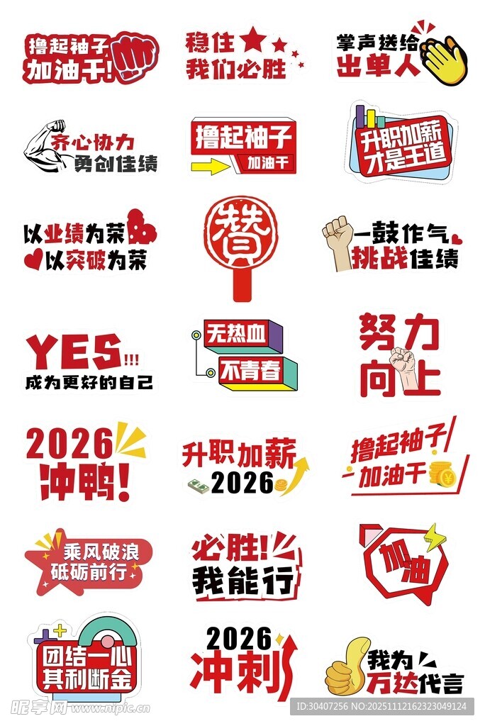 多样励志手举牌展示