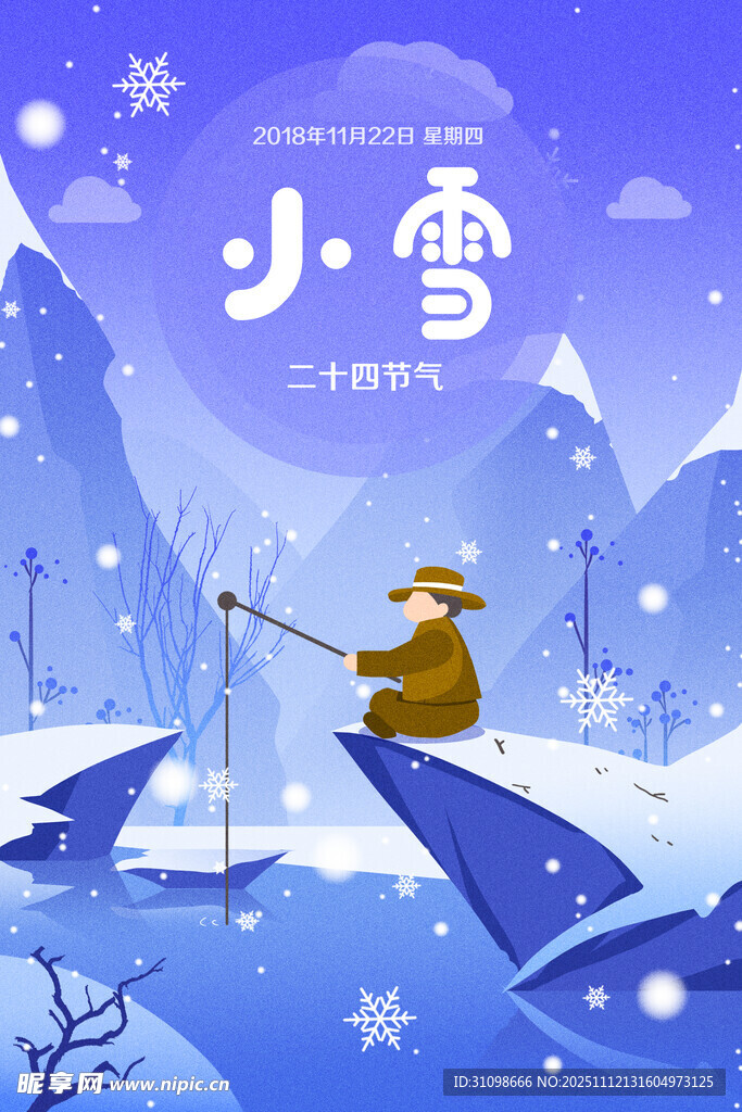 小雪 