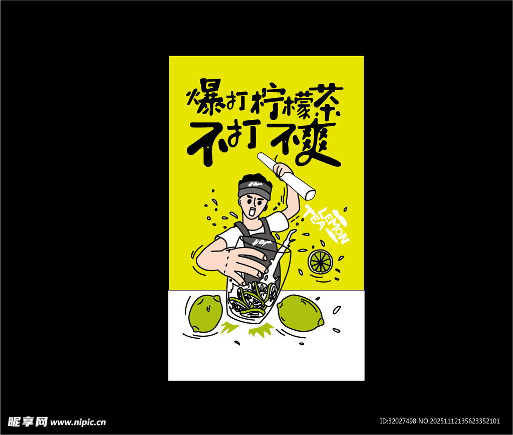 暴打柠檬初体验