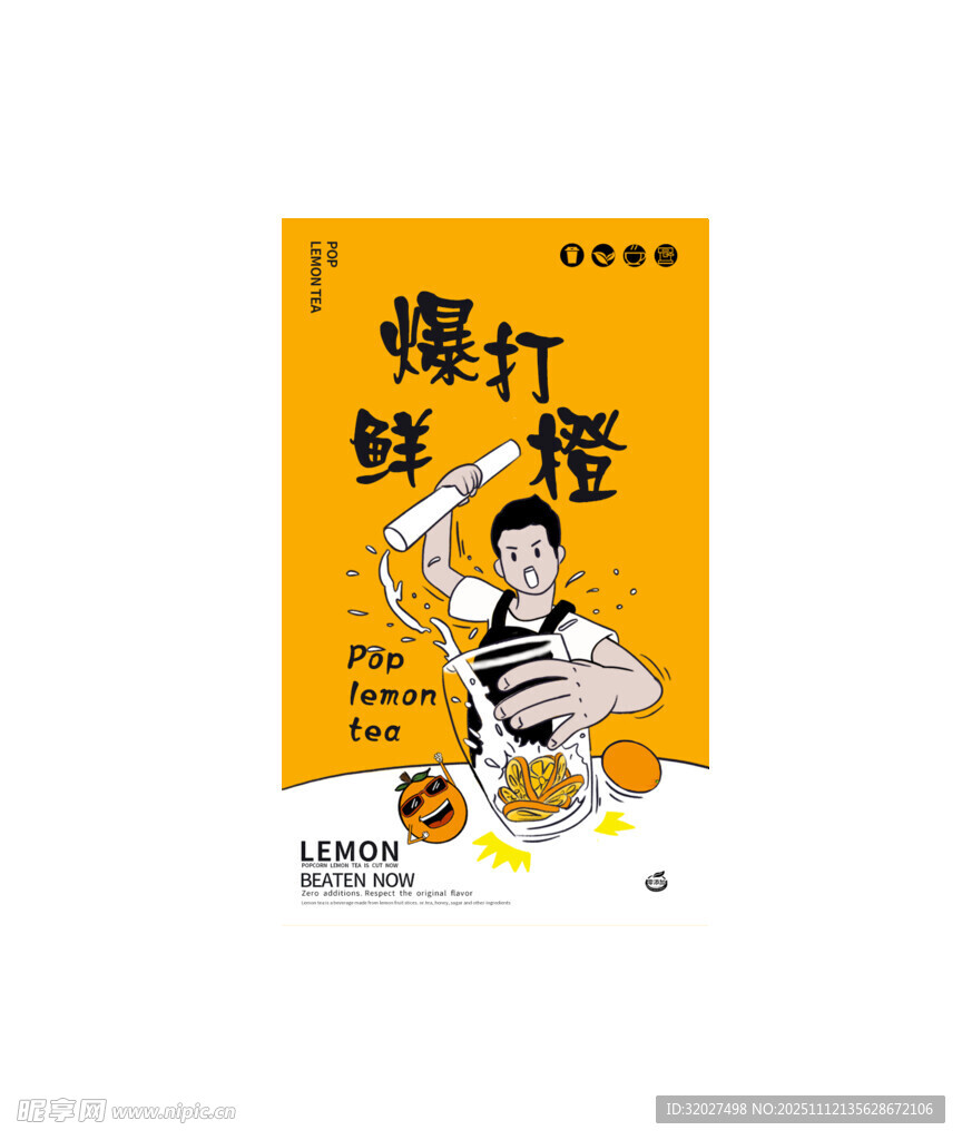 爆打柠檬茶插画海报