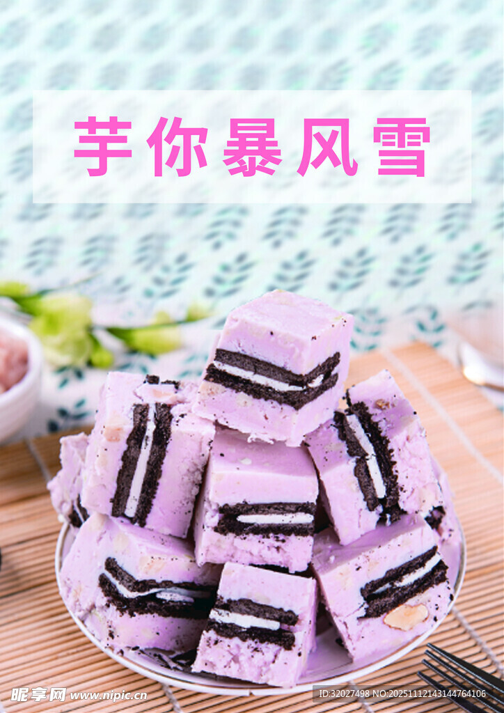 芋泥暴风雪蛋糕